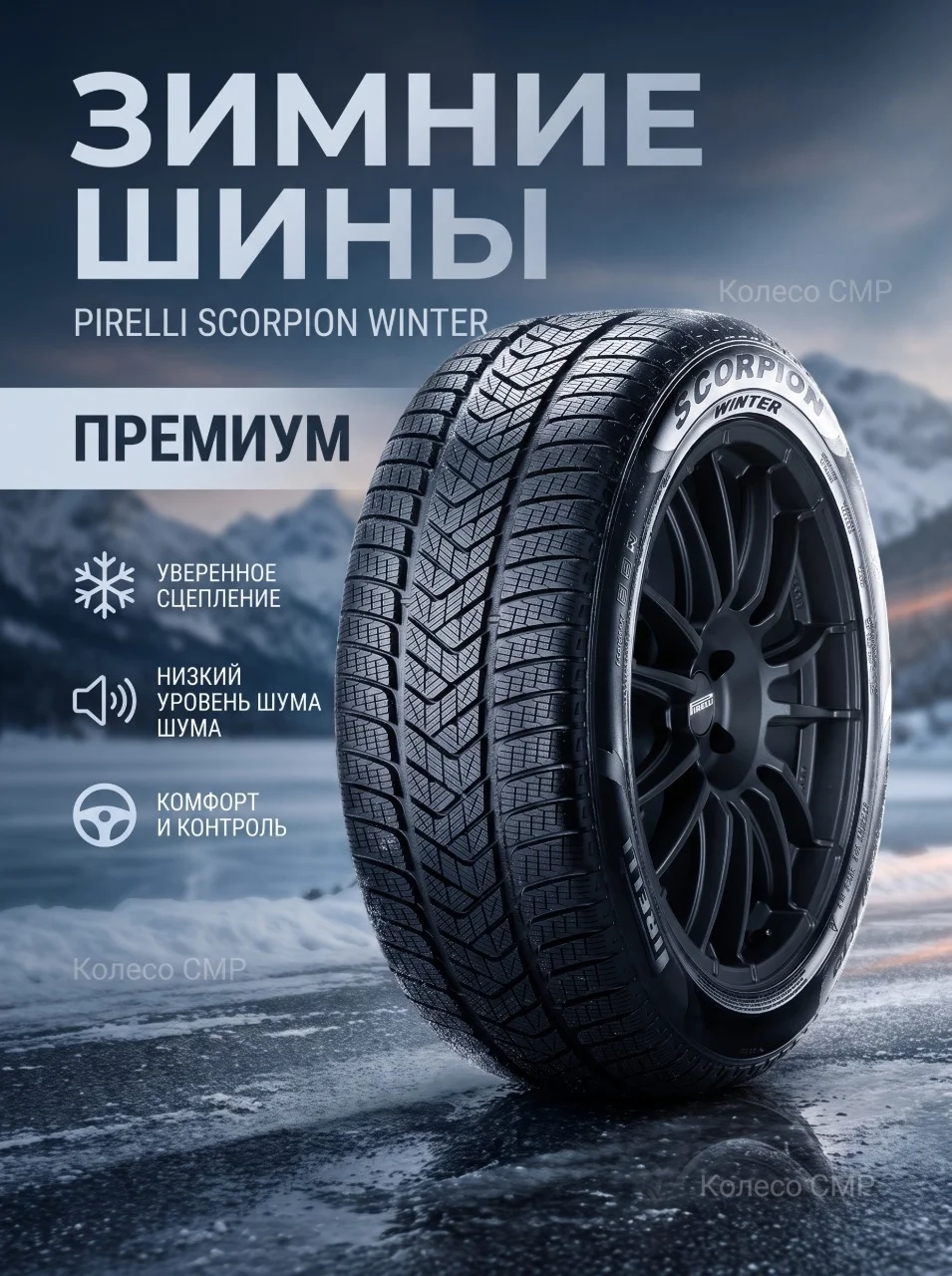 Зимние шины Pirelli Scorpion Winter - миниатюра 4