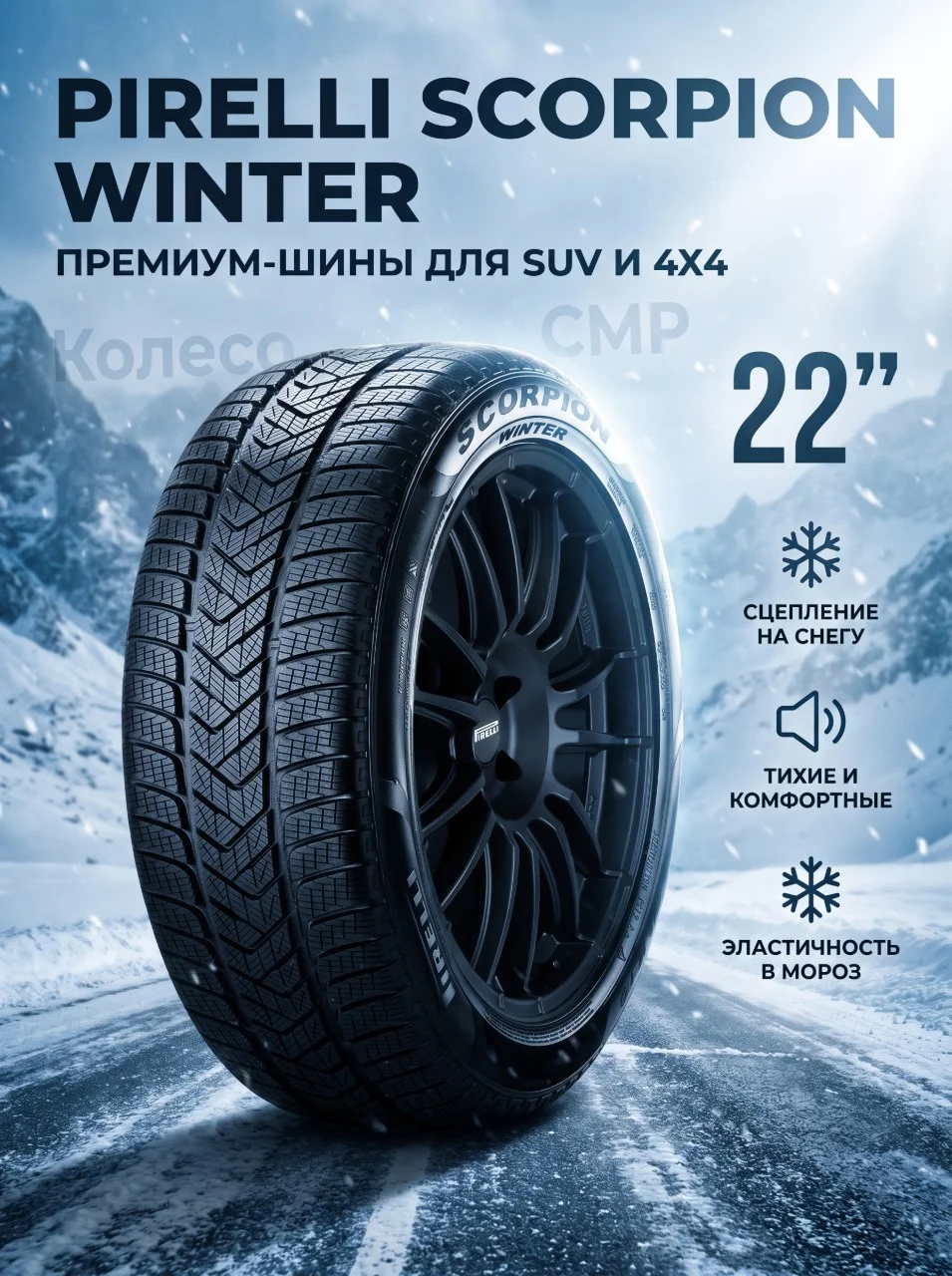 Зимние шины Pirelli Scorpion Winter - миниатюра 5