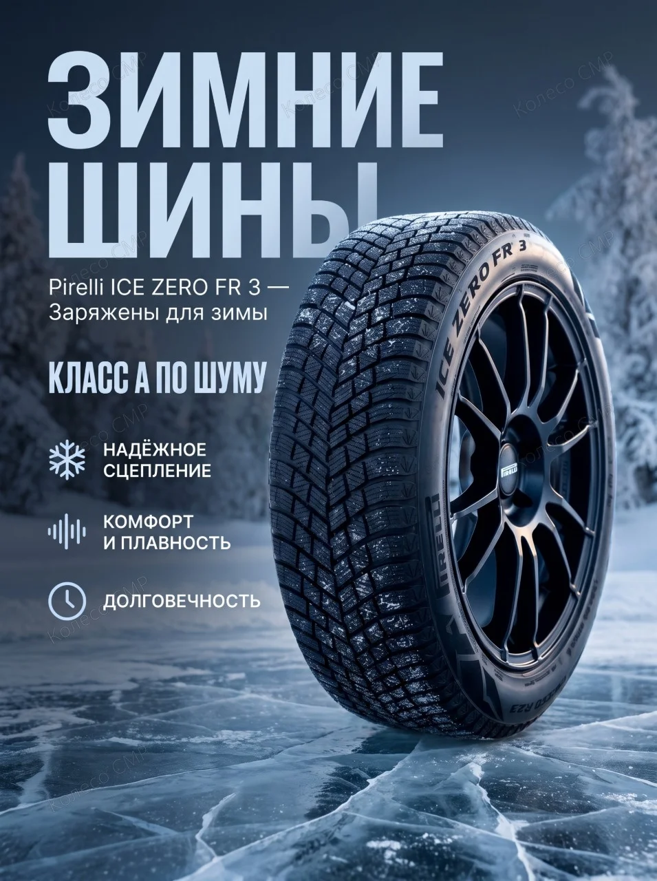 Зимние шины Pirelli Ice Zero FR 3 205/55 R16 - миниатюра 6