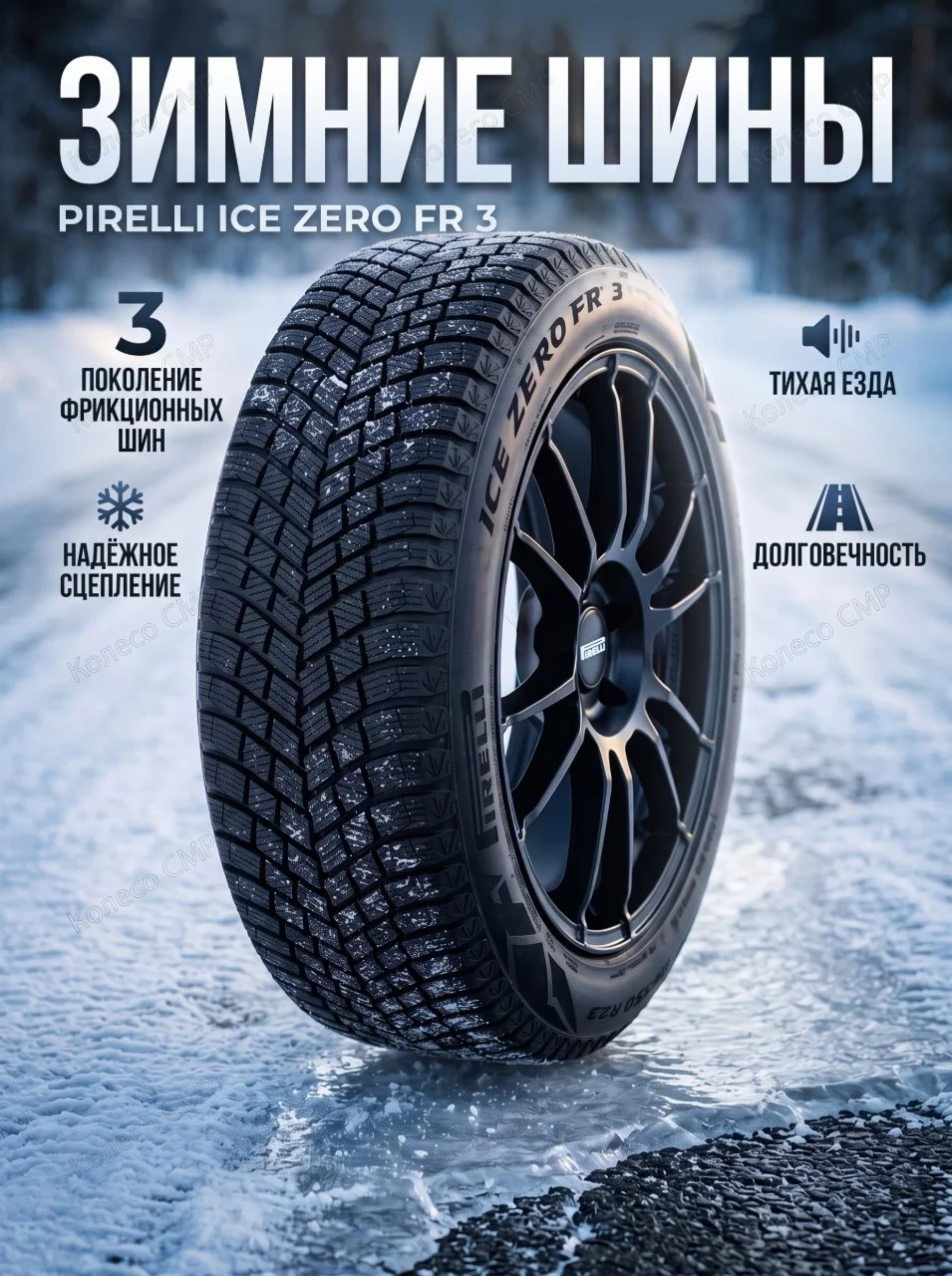 Зимние шины Pirelli Ice Zero FR 3 265/40 R22 - миниатюра 2