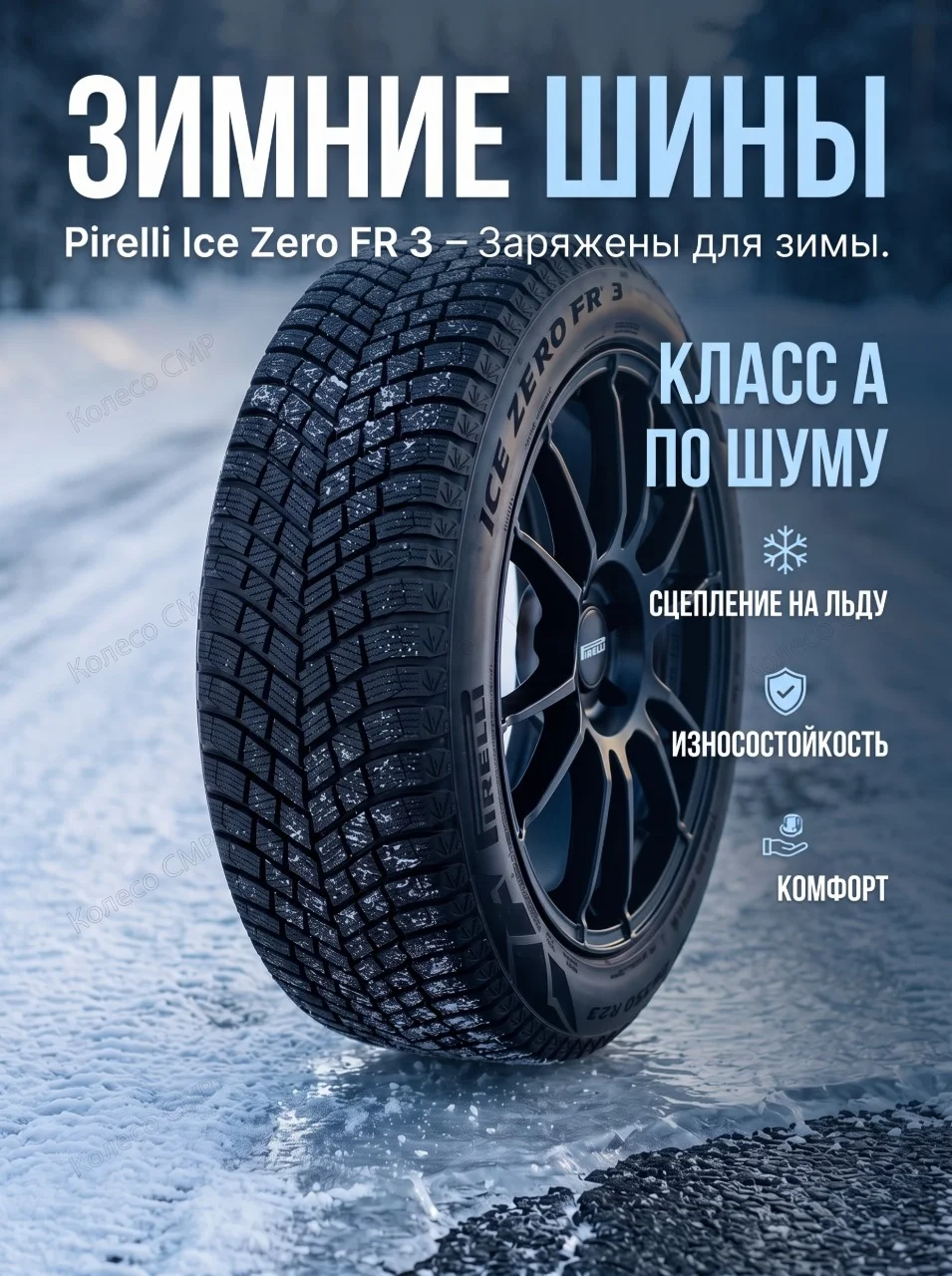 Зимние шины Pirelli Ice Zero FR 3 265/40 R22 - миниатюра 4