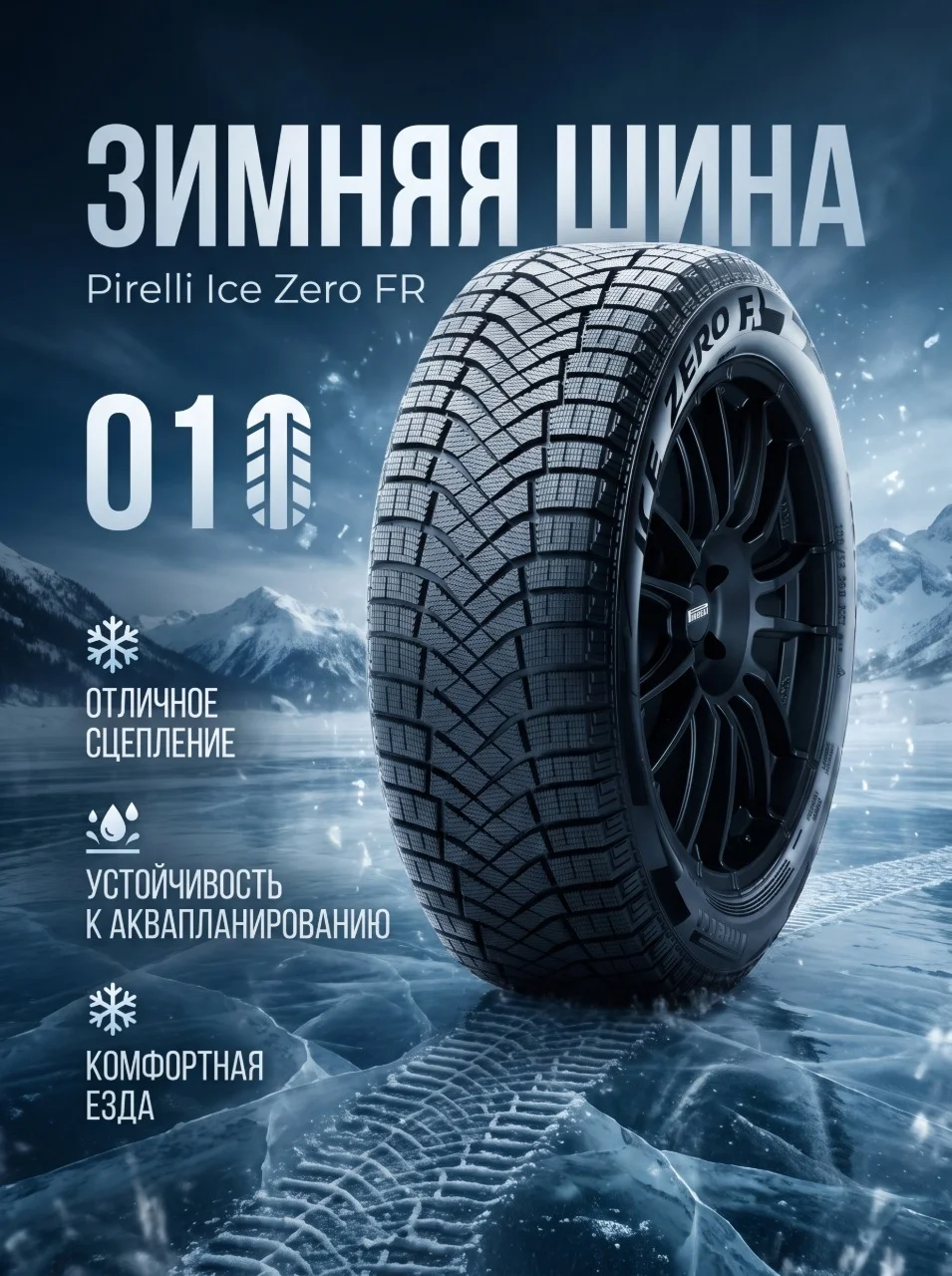 Зимние шины Pirelli Ice Zero FR 265/40 R22 - изображение 1