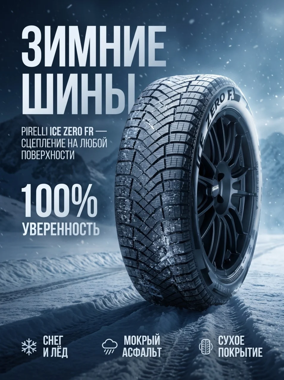 Зимние шины Pirelli Ice Zero FR 265/40 R22 - миниатюра 3