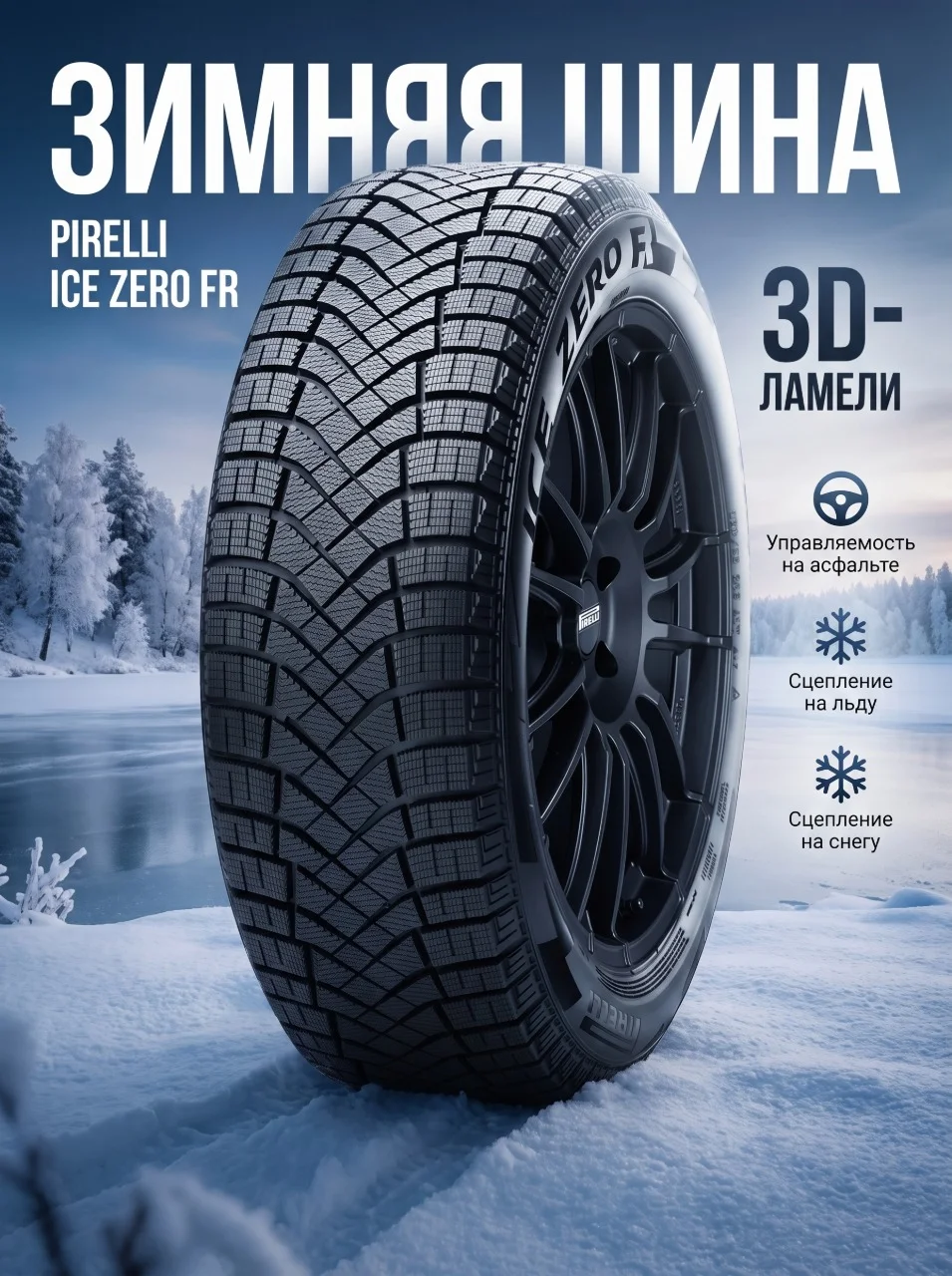 Зимние шины Pirelli Ice Zero FR 265/40 R22 - миниатюра 4