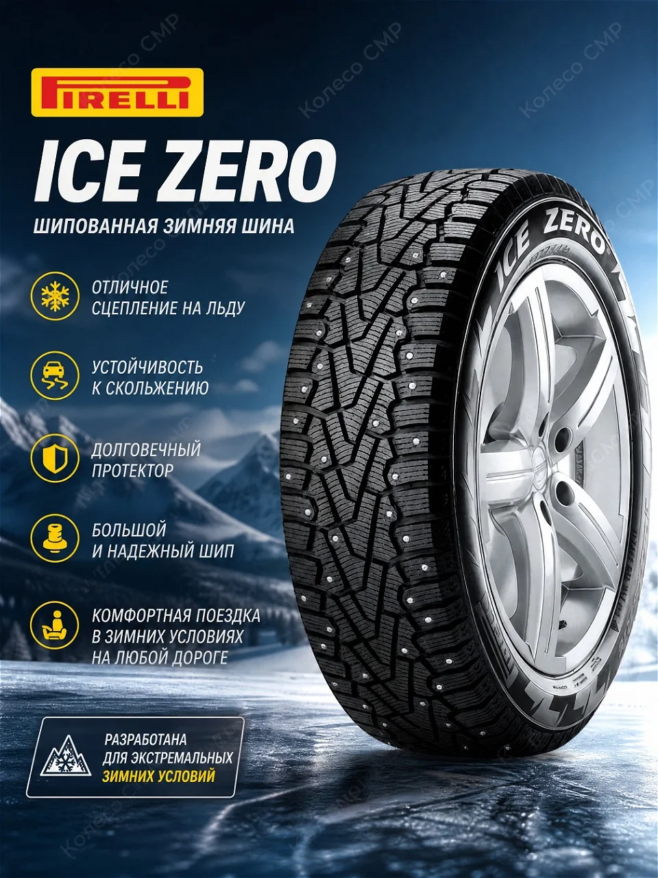 Зимние шины Pirelli Ice Zero 265/50 R20 - миниатюра 2
