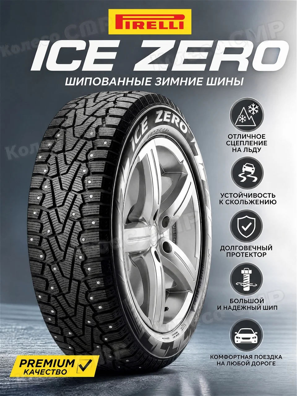 Зимние шины Pirelli Ice Zero 265/50 R20 - миниатюра 3