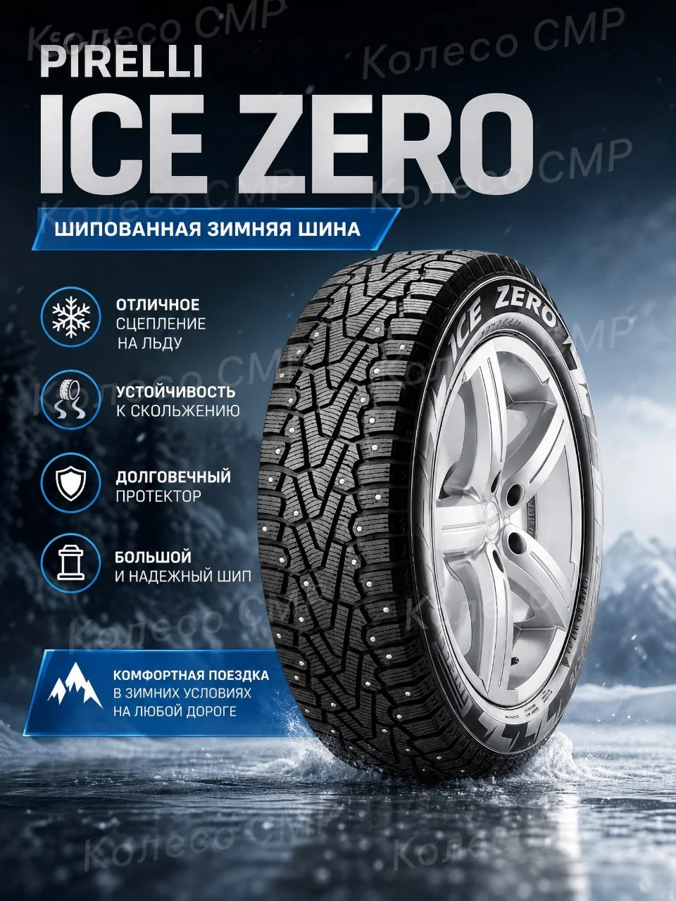 Зимние шины Pirelli Ice Zero 265/50 R20 - миниатюра 4