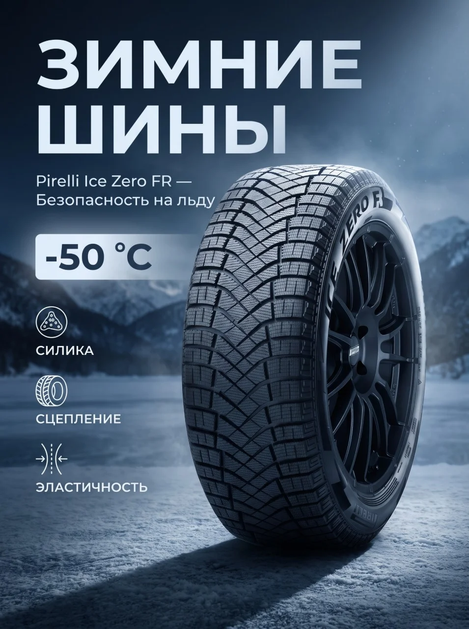 Зимние шины Pirelli Ice Zero FR 245/50 R20 - миниатюра 6