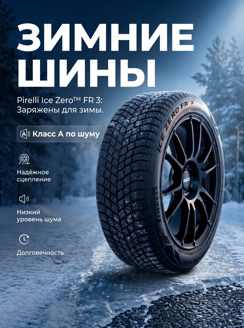 Зимние шины Pirelli Ice Zero FR 3 225/55 R18 - миниатюра 5