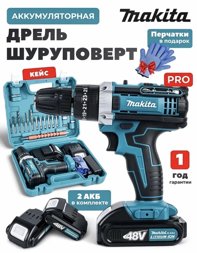 Аренда шуруповерта 2 АКБ Прокат
