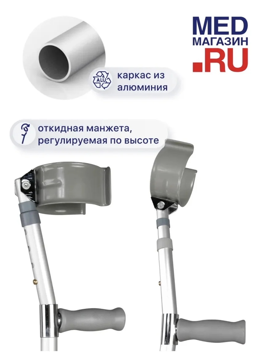 Локтевые костыли (канадки) аренда - миниатюра 4