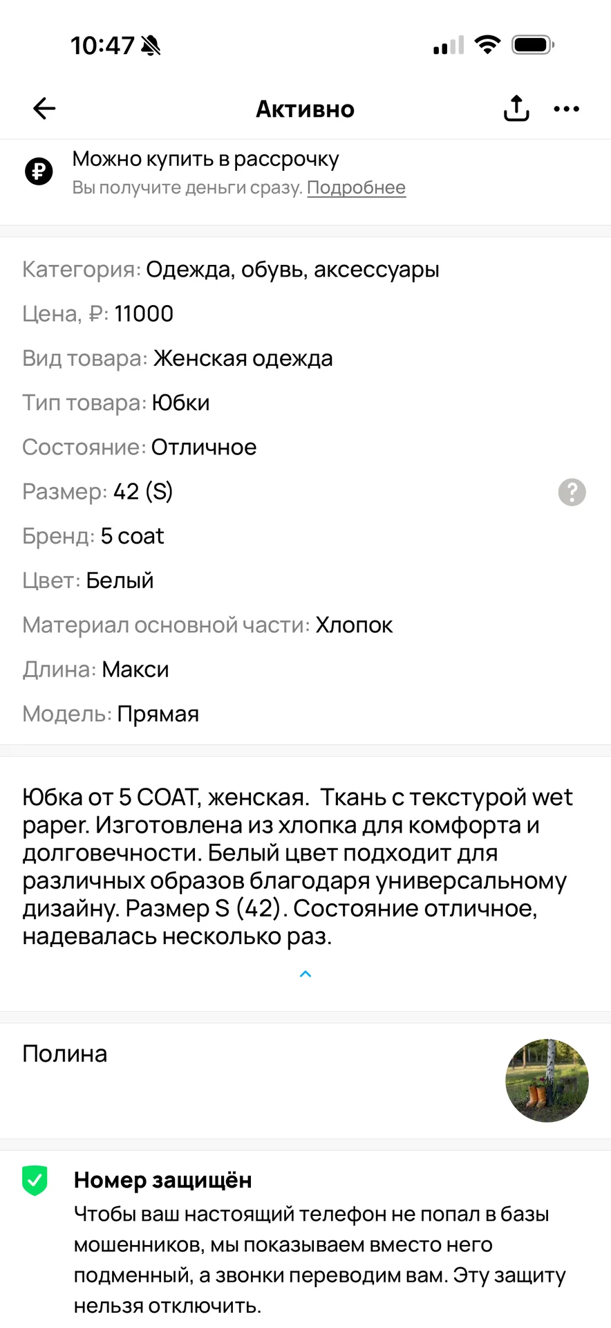 Юбка полусолнце 5ocoat wet paper - миниатюра 5