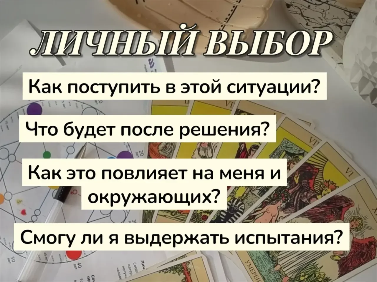 Расклад Таро - миниатюра 2