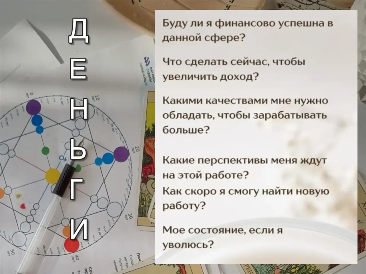 Расклад Таро - миниатюра 3