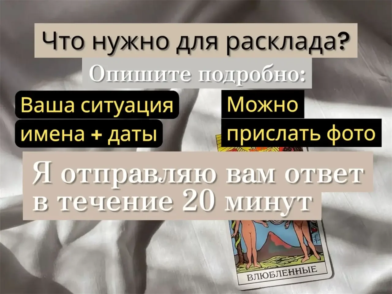 Расклад Таро - миниатюра 4