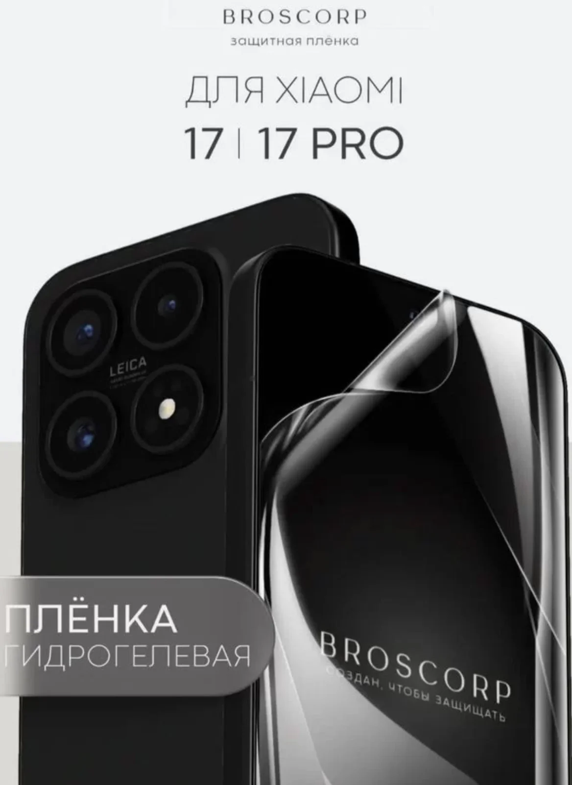 Глянцевая плëнка Xiaomi 17 и Xiaomi 17 pro - изображение 1