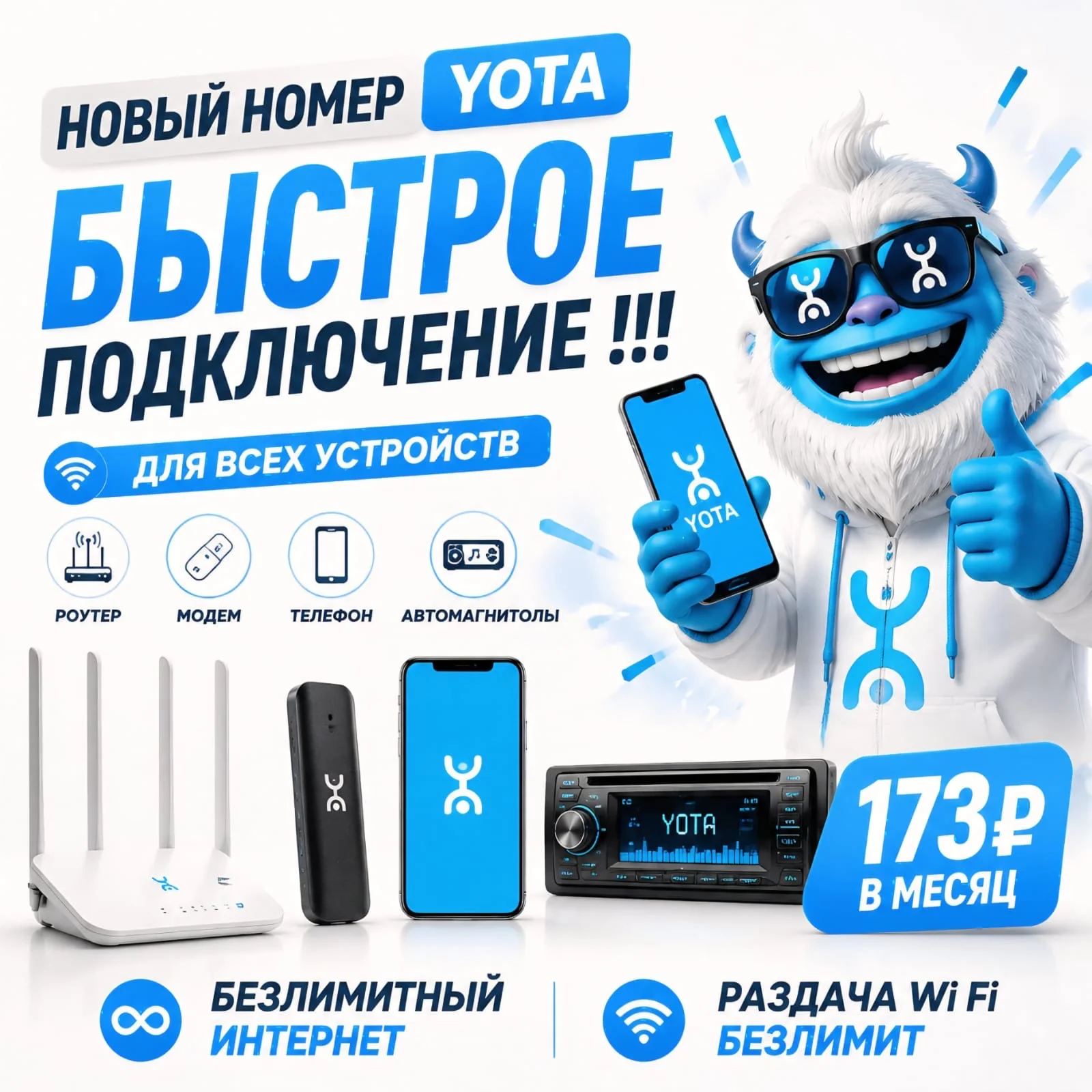Yota работает на вышеах Мегафон - миниатюра 2