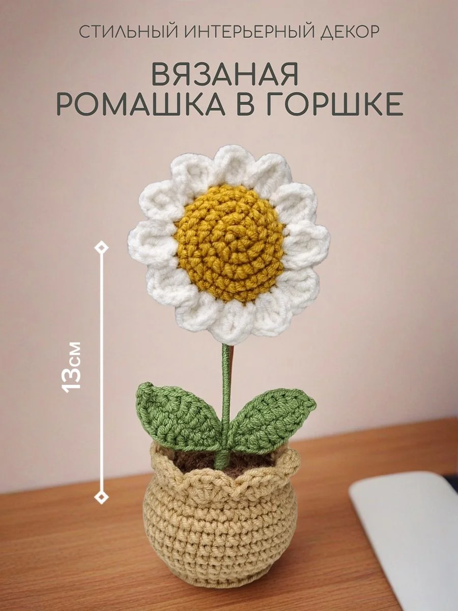 Вязаные цветы в горшочках - миниатюра 4