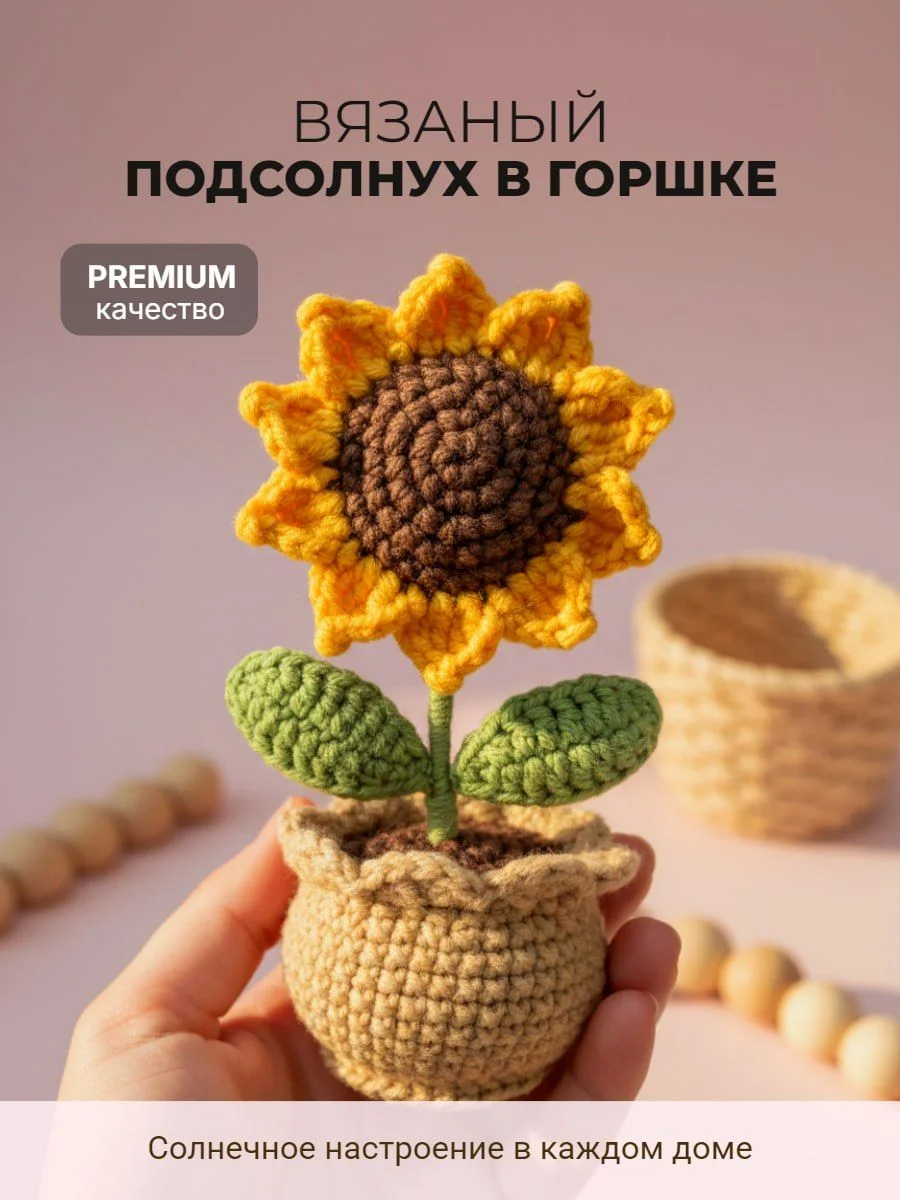 Вязаные цветы в горшочках - миниатюра 8