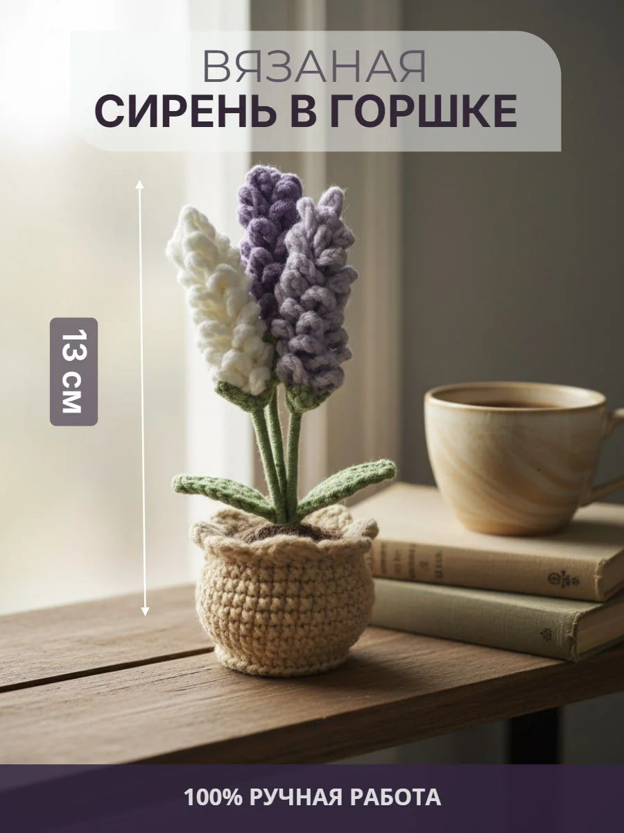Вязаные цветы в горшочках - миниатюра 9