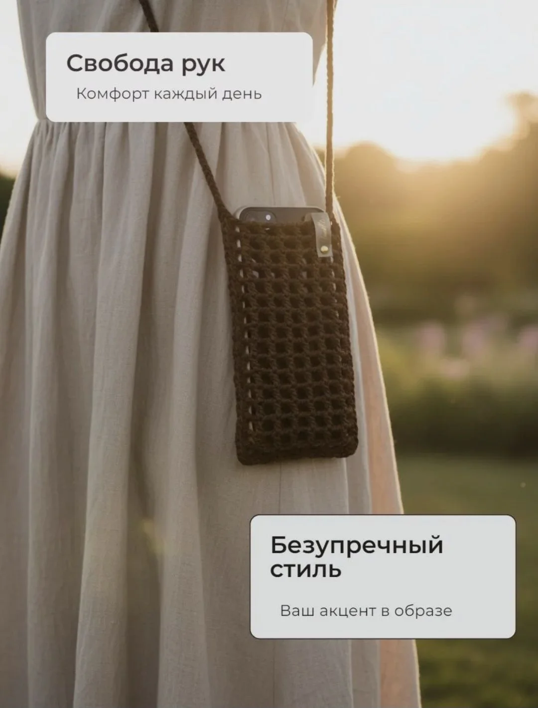 Вязаная сумка-чехол для телефона - миниатюра 8