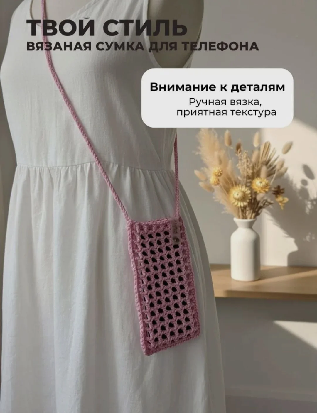 Вязаная сумка-чехол для телефона - миниатюра 10