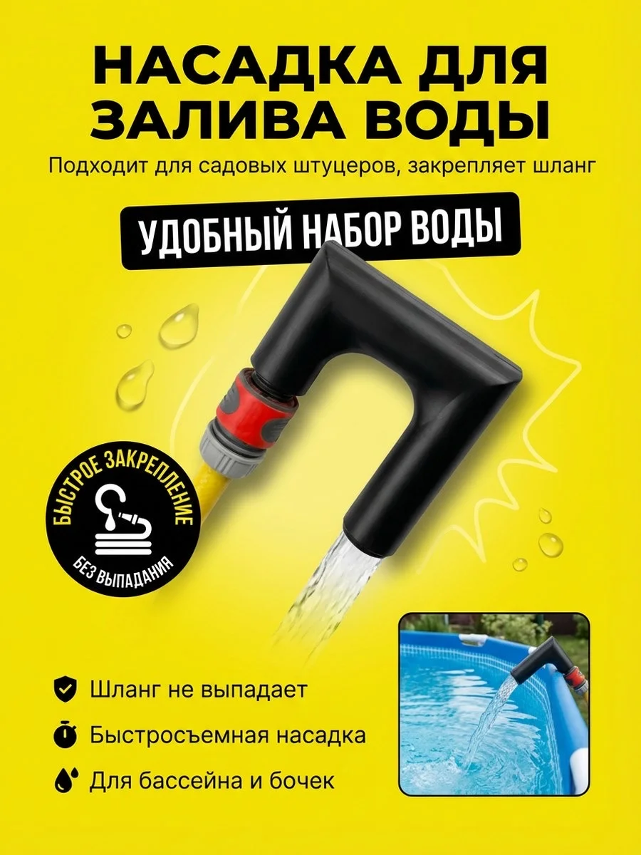 Насадка на садовый шланг для удобства набора бочки - изображение 1