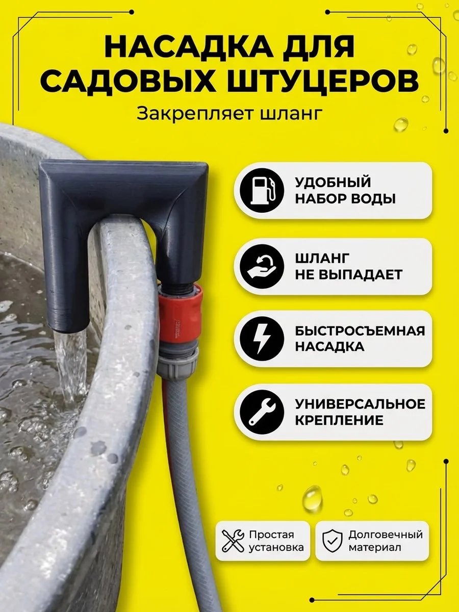Насадка на садовый шланг для удобства набора бочки - миниатюра 2