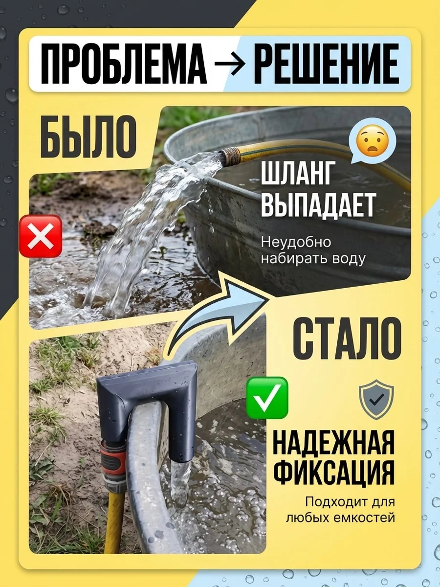 Насадка на садовый шланг для удобства набора бочки - миниатюра 3