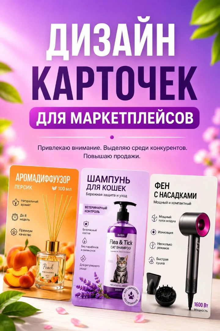 Карточки для Ozon и Wildberries Дизайн - изображение 1