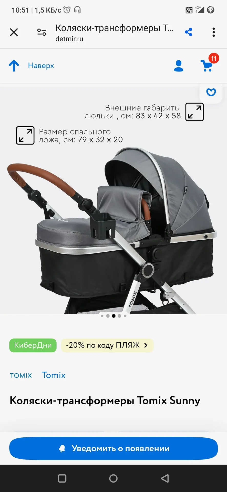 Коляска 3 в 1 Tomix Sunny - изображение 1