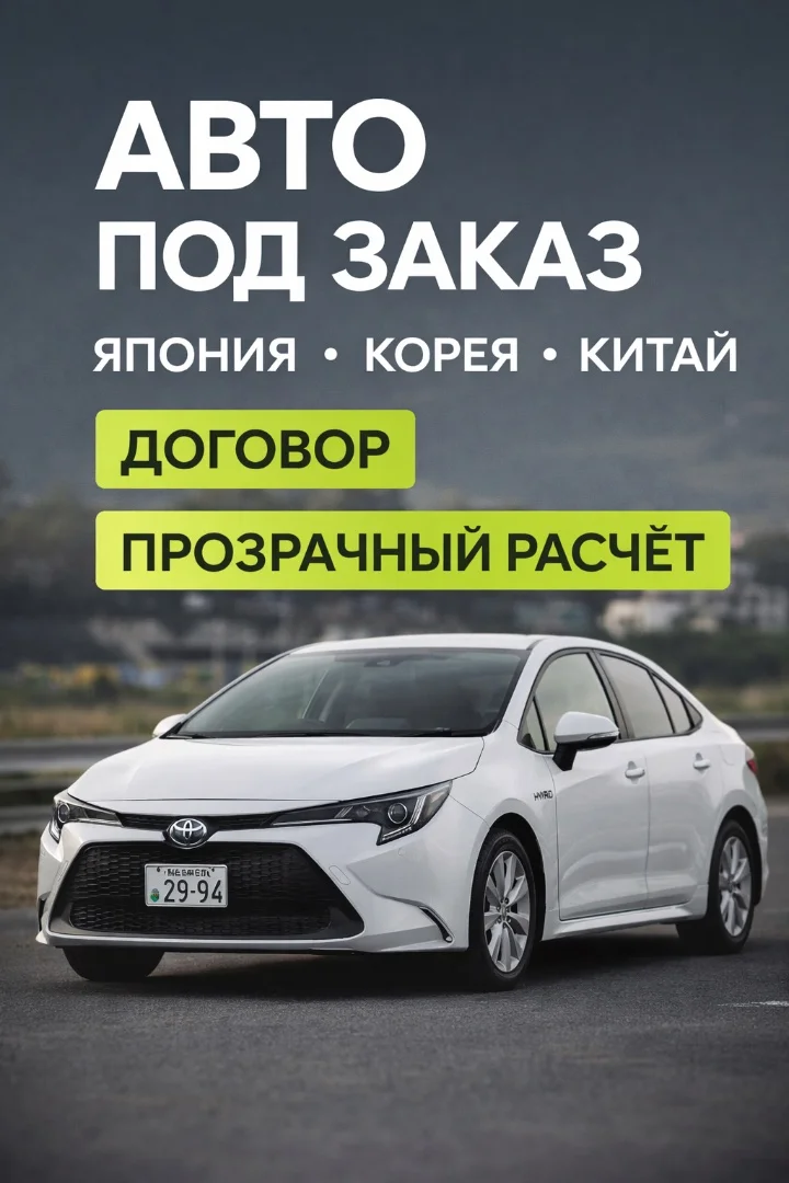 Привезу любой автомобиль из Японии/Китая/Кореи - изображение 1