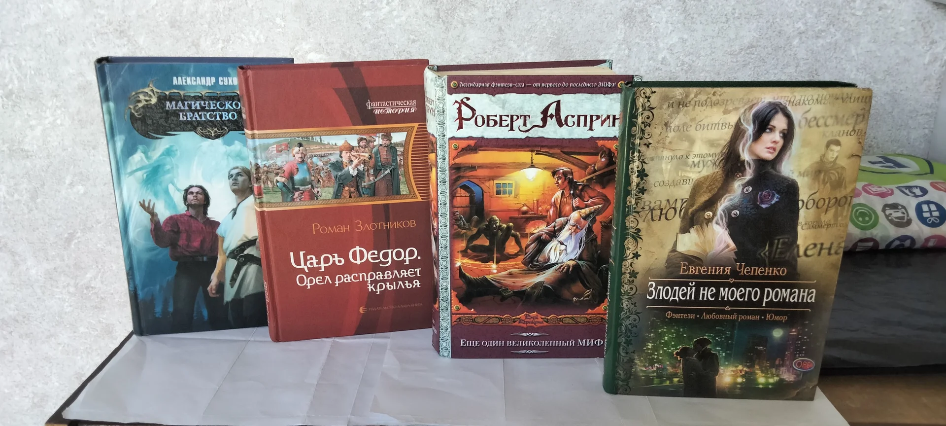 Роберт Асприн " Ещё один великолепный миф" - изображение 1