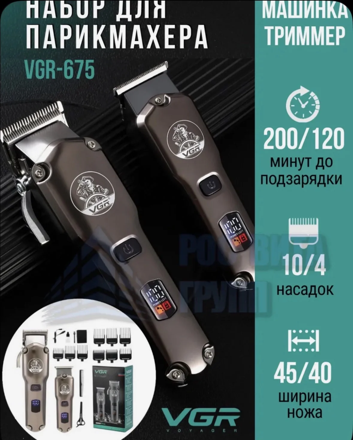 Профессиональная машинка для стрижки VGR - миниатюра 2
