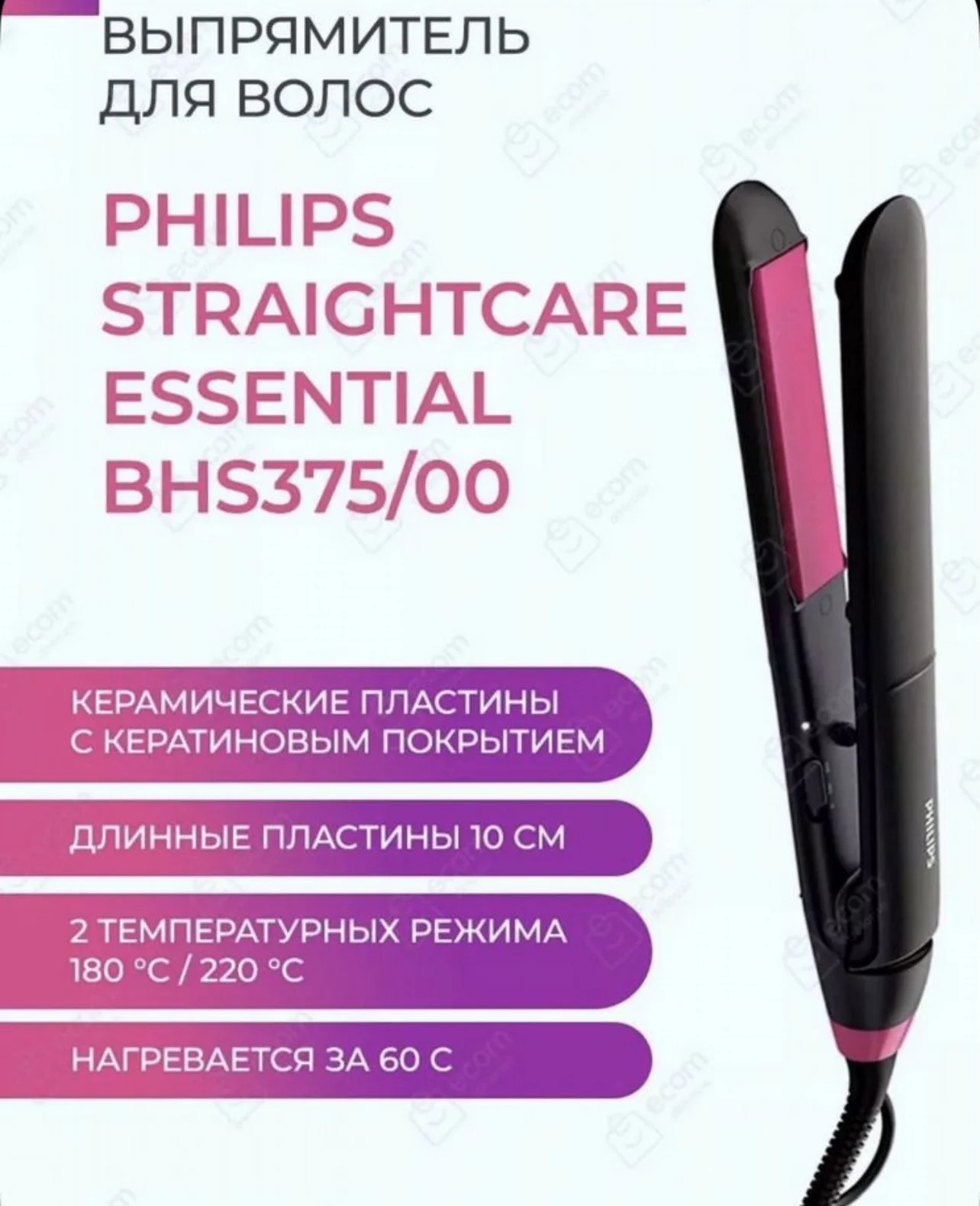 Выпрямитель Утюжок philips - миниатюра 7
