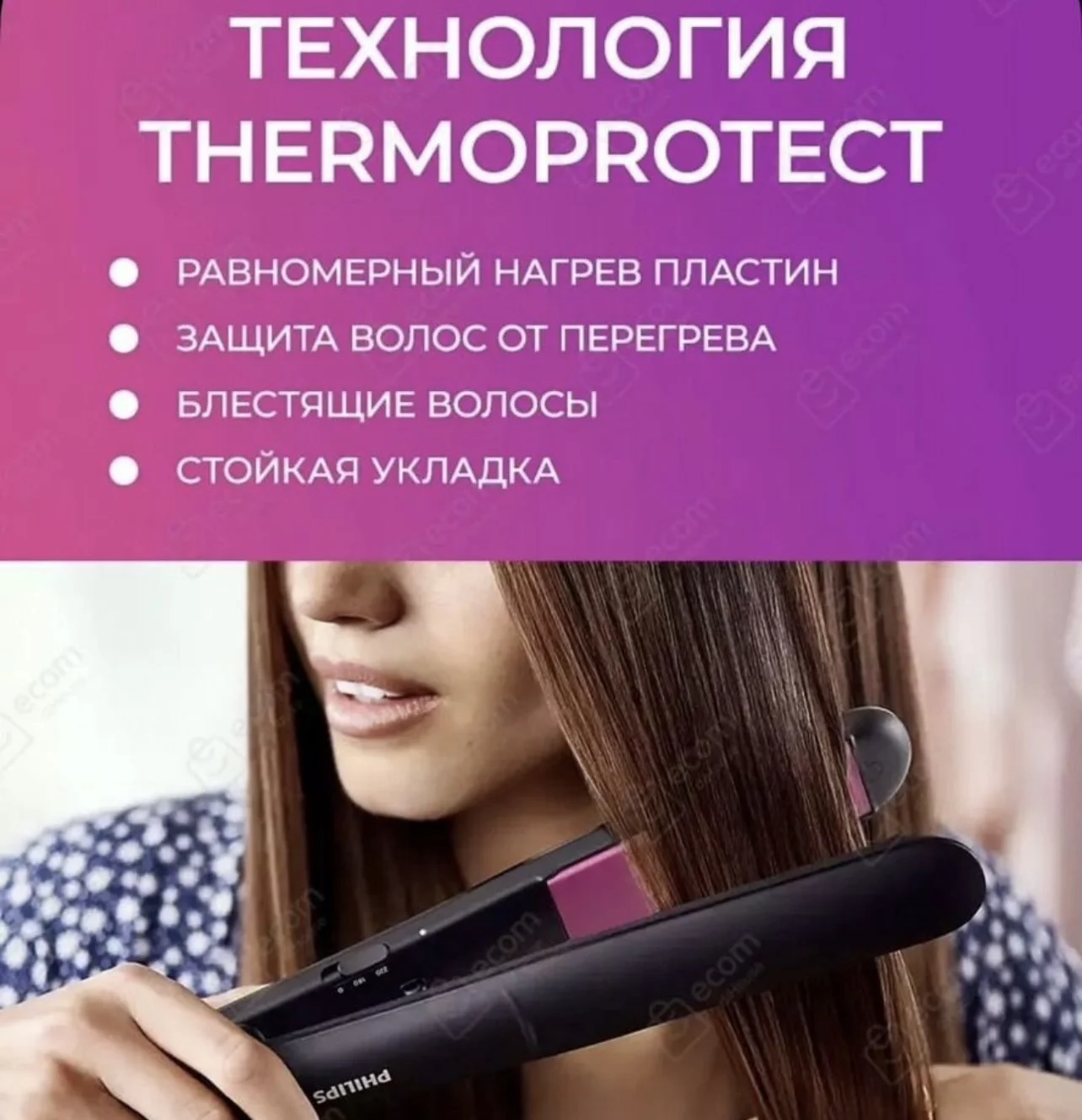 Выпрямитель Утюжок philips - миниатюра 9