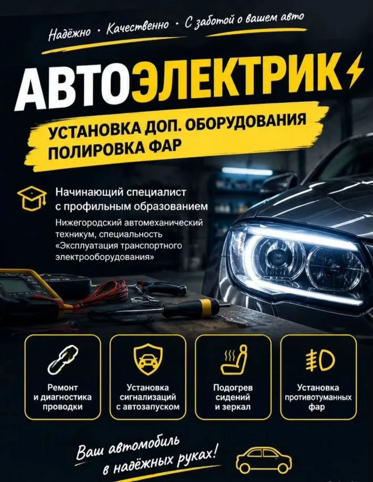 🚗 АВТОЭЛЕКТРИК|УСТАНОВКА ДОП. ОБОРУДОВАНИЯ | ПОЛИ - изображение 1