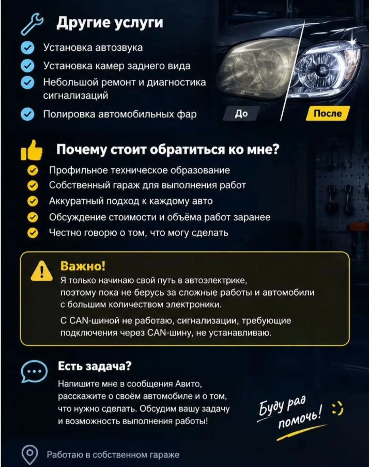 🚗 АВТОЭЛЕКТРИК|УСТАНОВКА ДОП. ОБОРУДОВАНИЯ | ПОЛИ - миниатюра 2