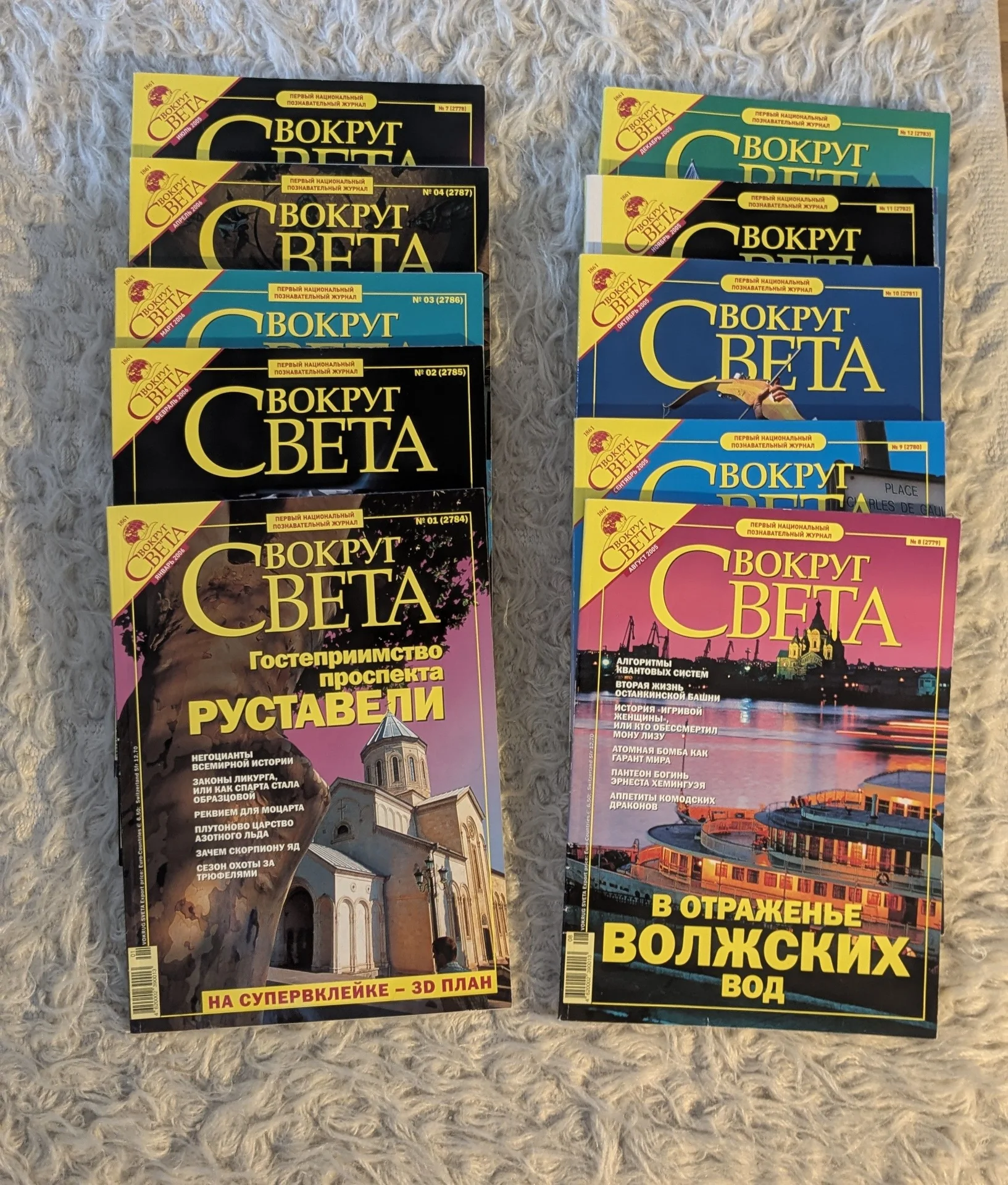 журналы вокруг света - изображение 1