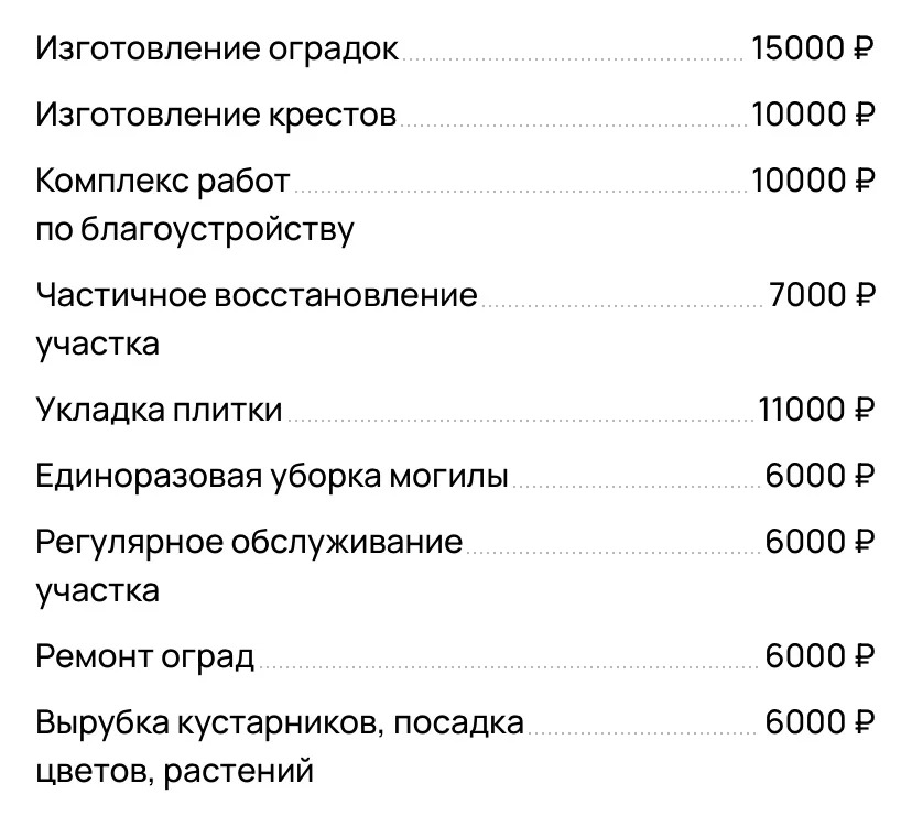 Благоустройство могилок - миниатюра 2