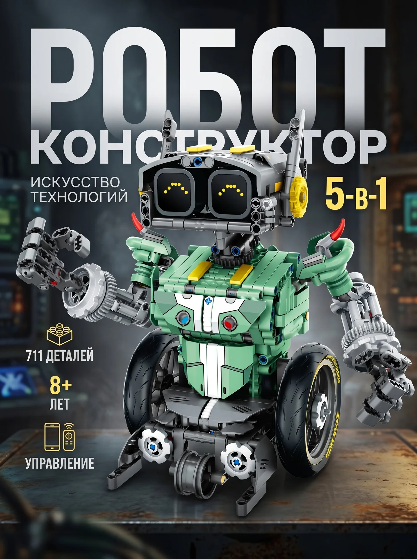 робот валли 5в1 - изображение 1