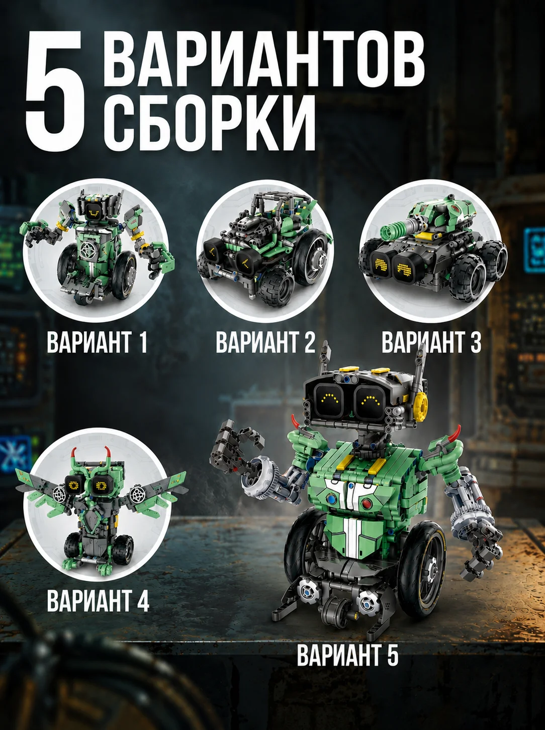 робот валли 5в1 - миниатюра 2