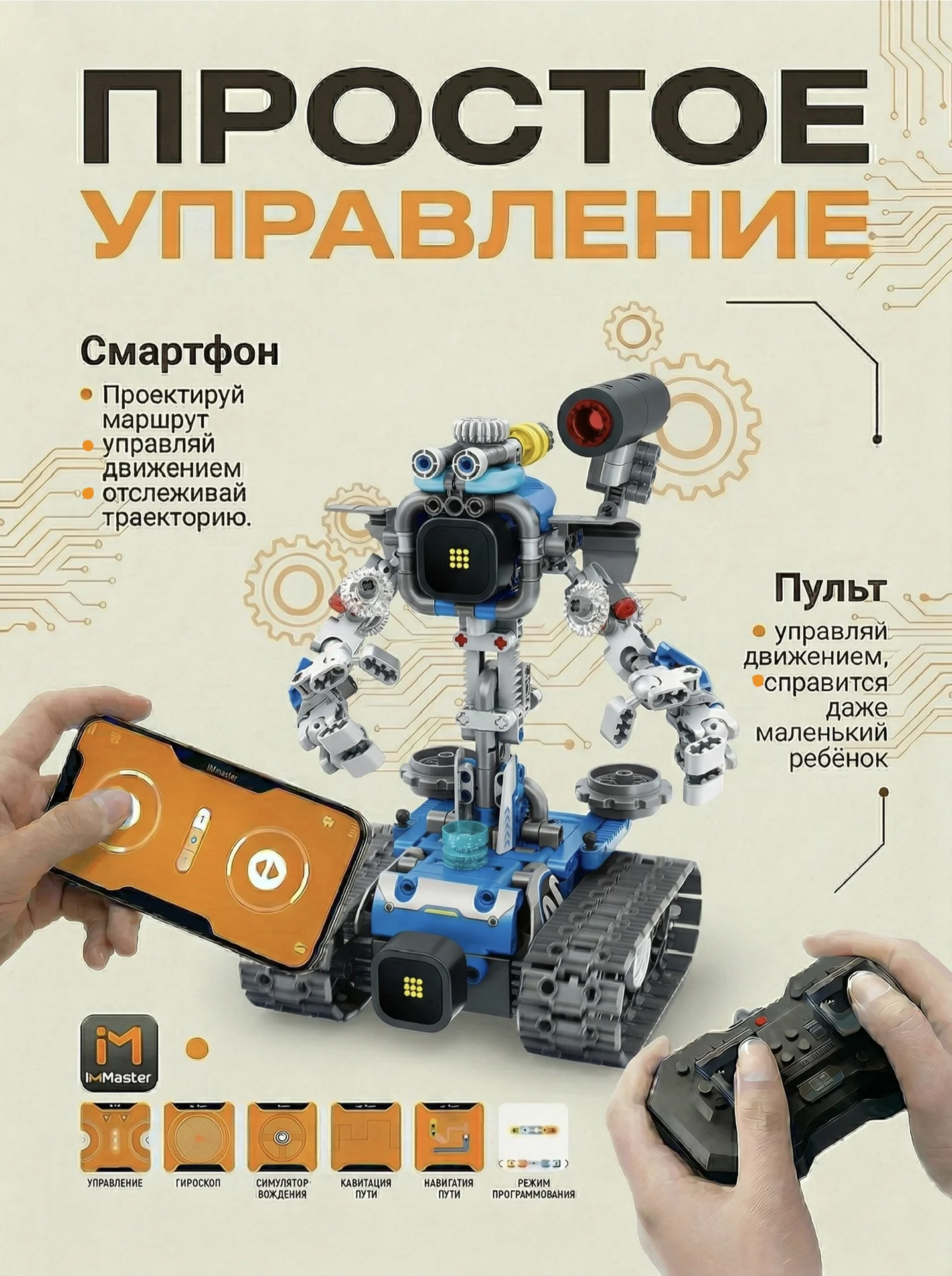 робот валли 5 в 1 - миниатюра 3
