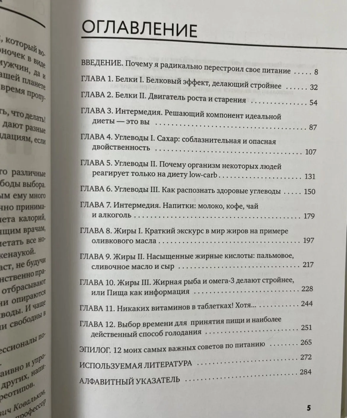Книга "Компас питания" Бас Каст - миниатюра 2