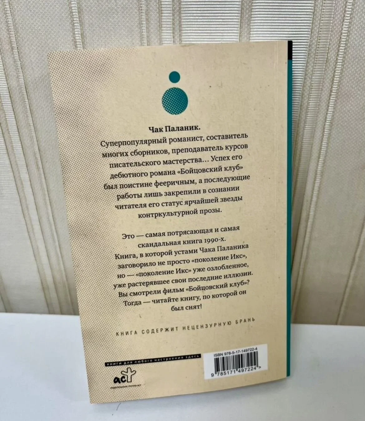 Книга «Бойцовский клуб» - миниатюра 2