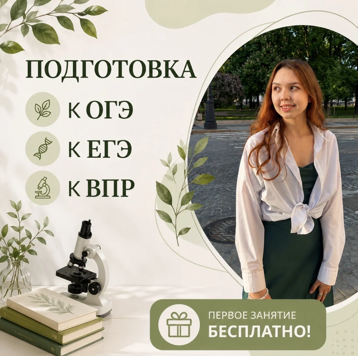 Репетитор по биологии - изображение 1