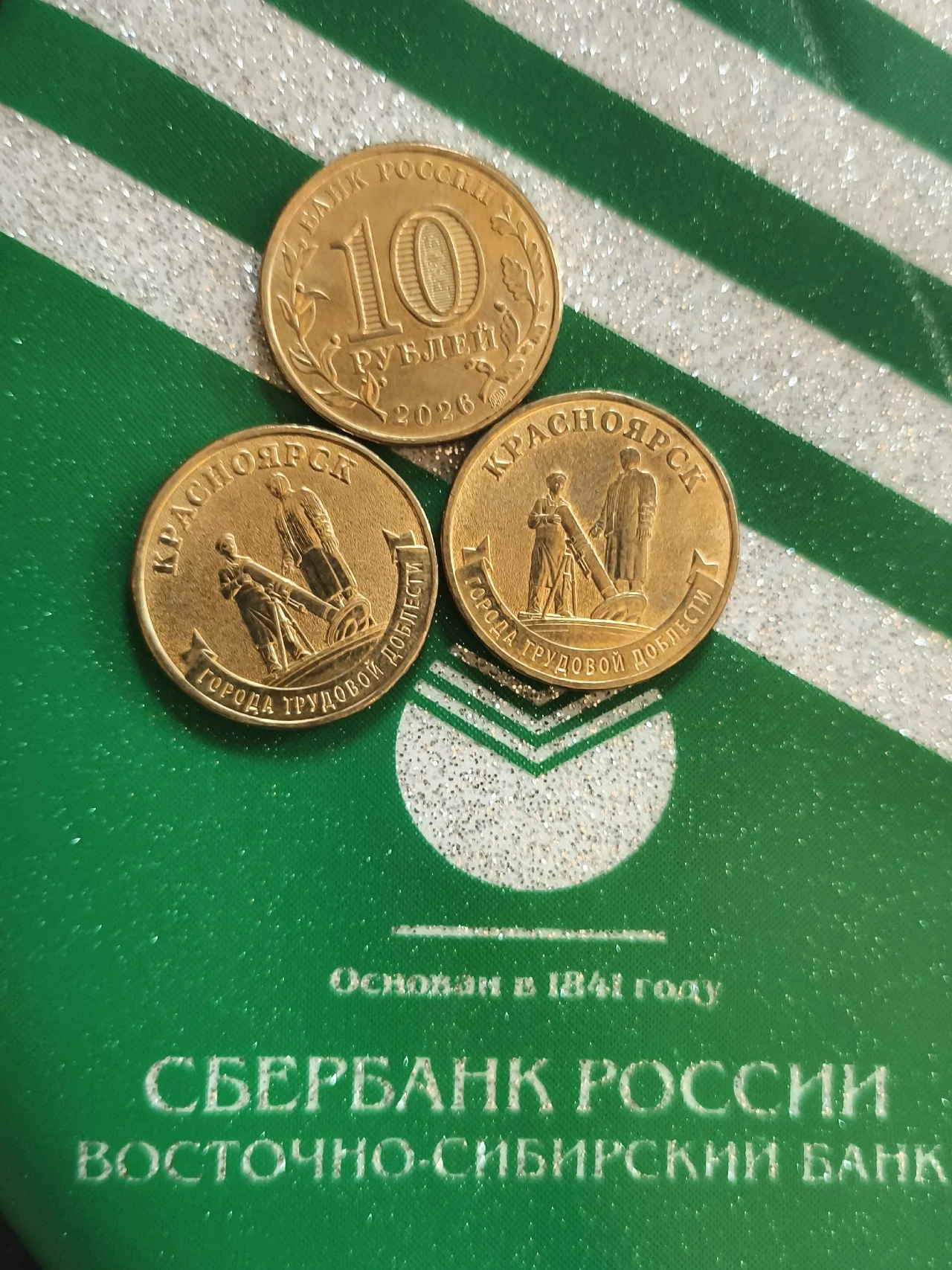 Памятная монета 10 руб. "Красноярск" - миниатюра 3