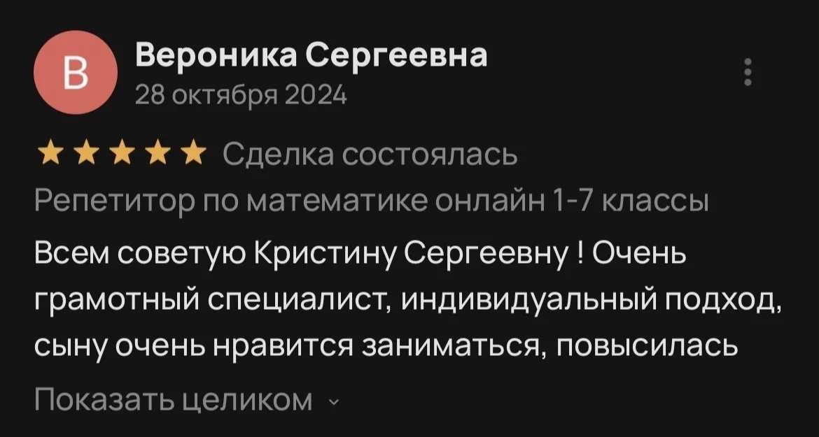 Репетитор по математике - миниатюра 2