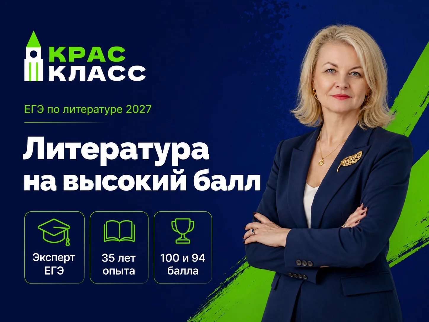 Репетитор по литературе ЕГЭ эксперт - изображение 1