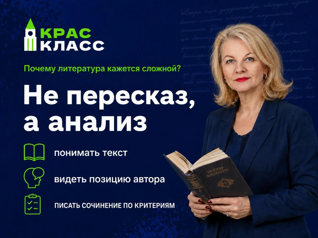 Репетитор по литературе ЕГЭ эксперт - миниатюра 6